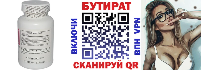 Купить где  Чернушка  БУТИРАТ вода 